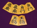 富月作錦旗御蔵島黄楊赤根杢盛上将棋駒　桐製平箱付/新品(KS955)